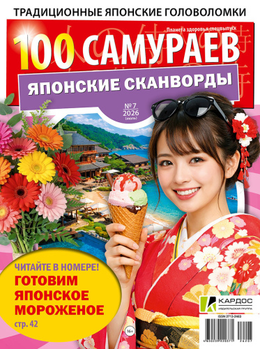 100 самураев